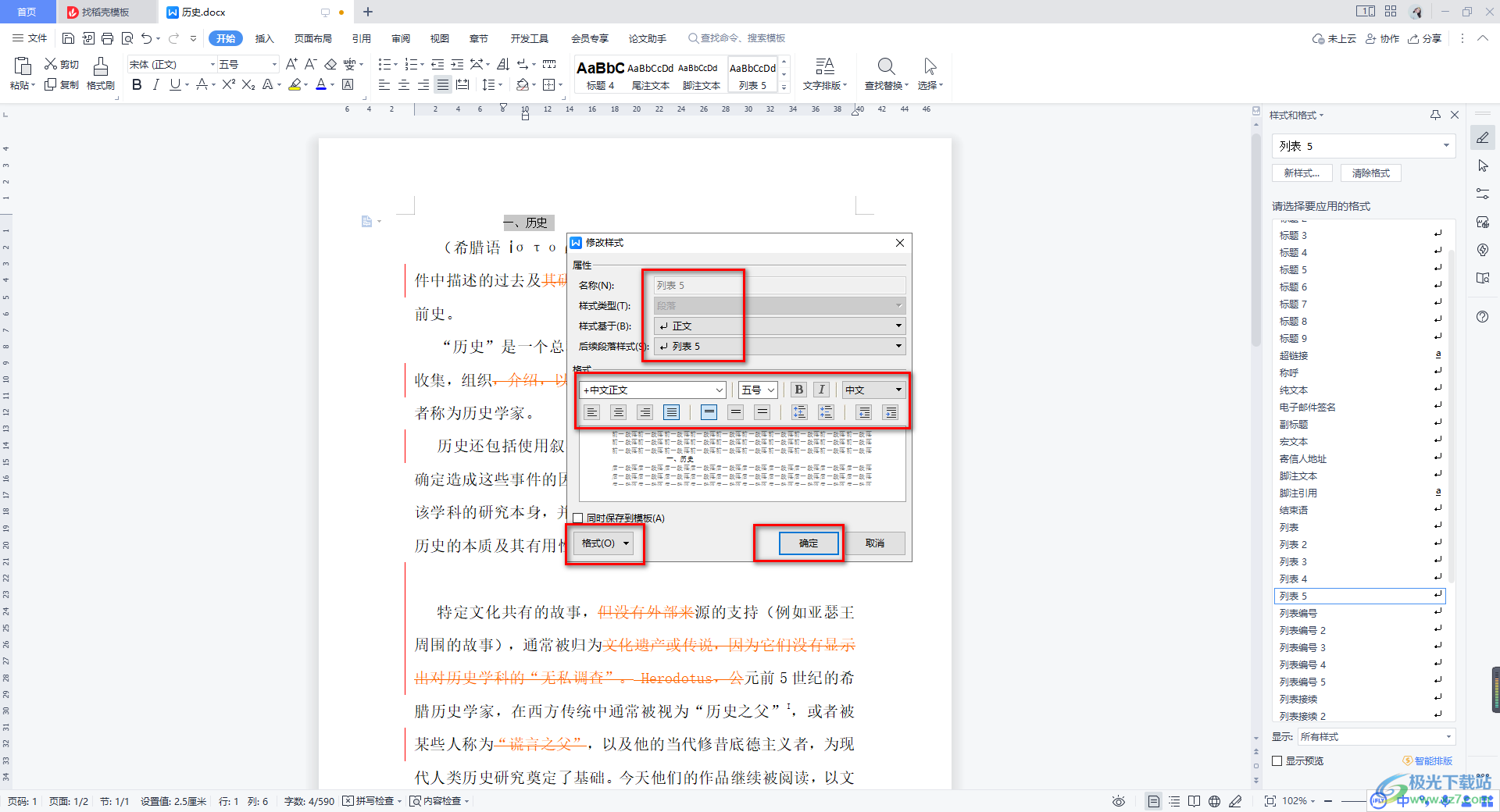 WPS Word给文字添加标题样式的方法