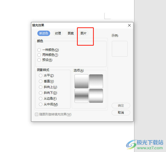 ​永中office设置文档图片背景的教程