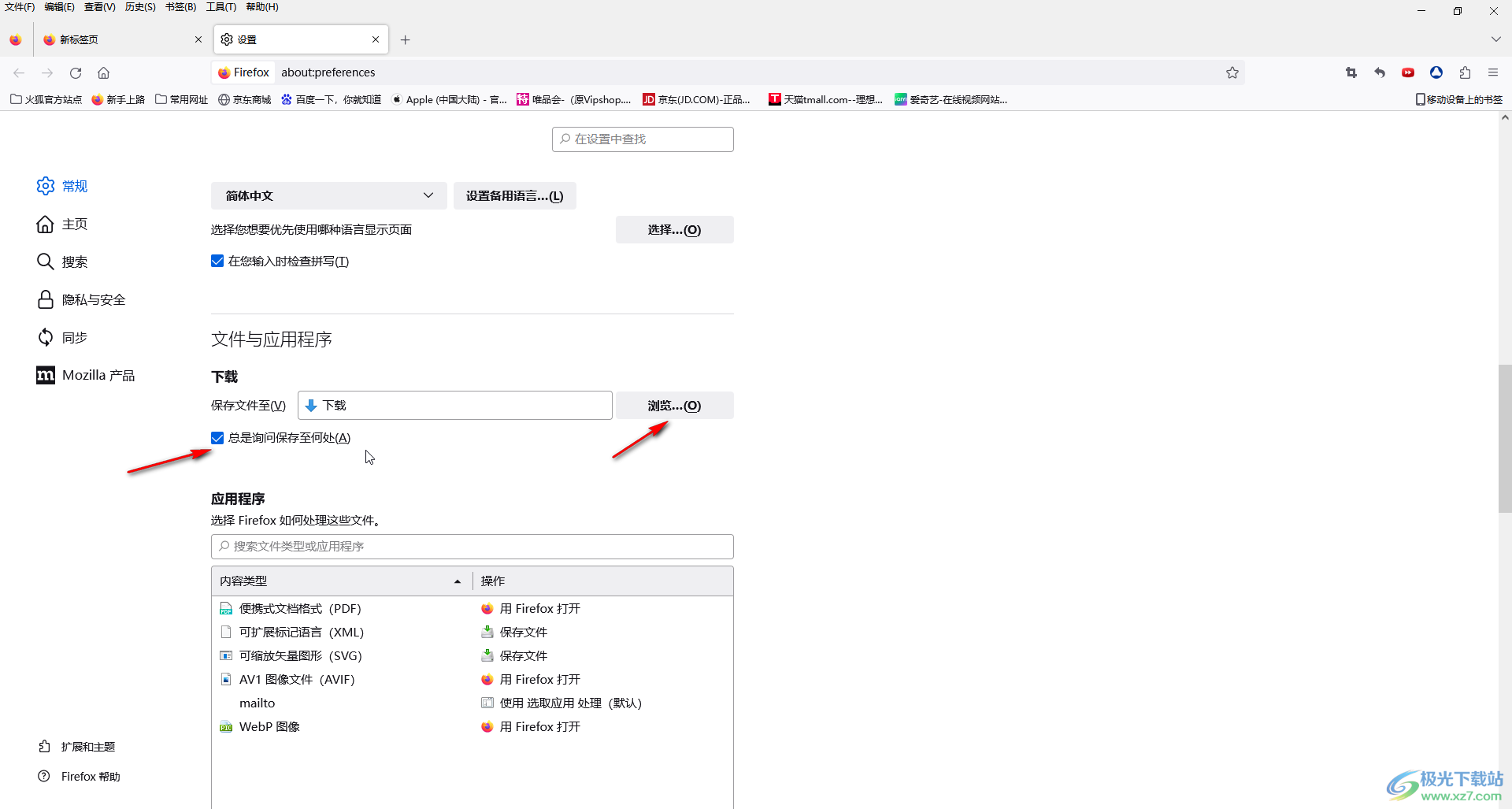 Firefox设置每次下载都可以选择下载位置的方法