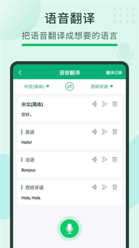 随手翻译宝软件v3.57.1(4)