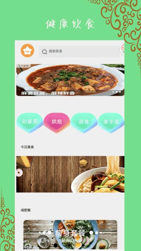 辟谷减肥断食食谱软件APP(3)