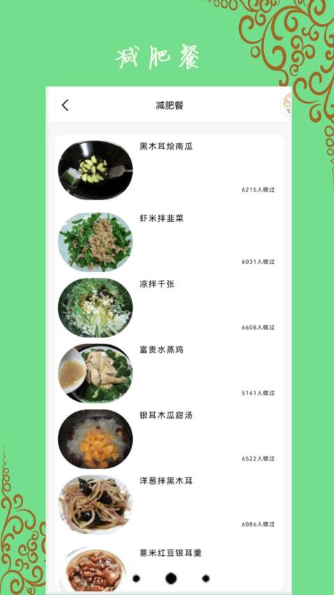 辟谷减肥断食食谱软件APP(2)