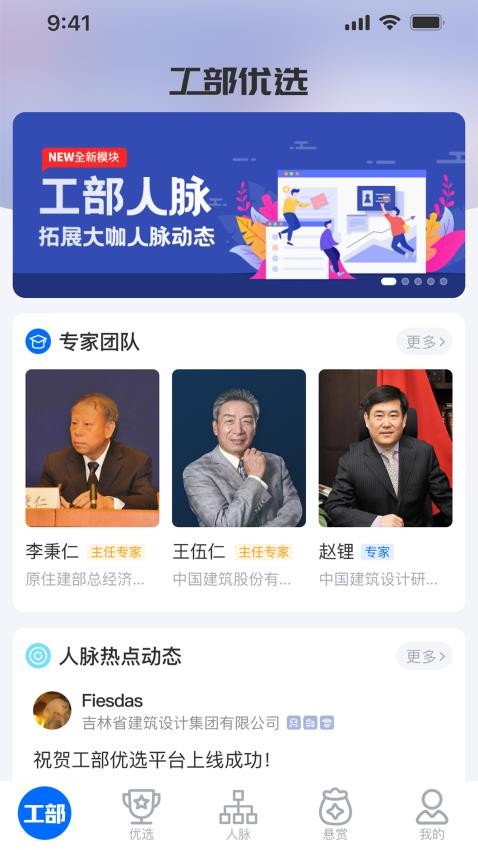 工部优选APP(2)