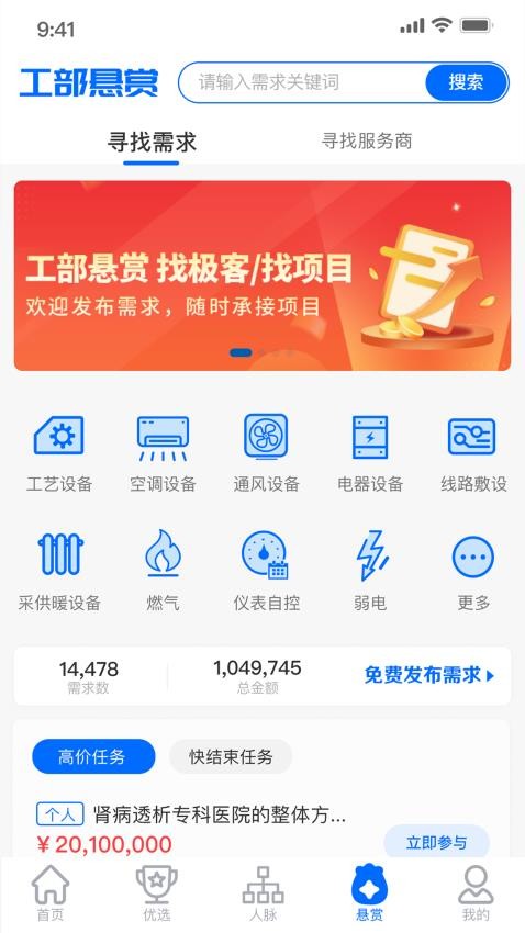 工部优选APP(4)