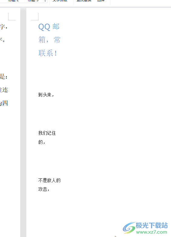 ​wps文档复制粘贴文字格式错乱的解决教程