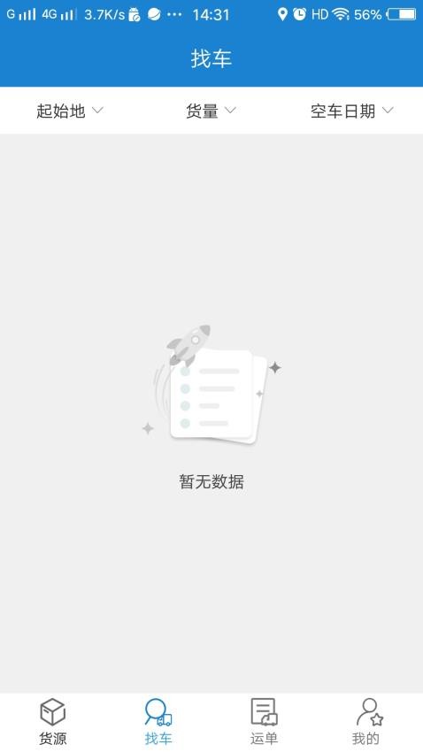 货运江湖汽运货主appv2.2.93(1)