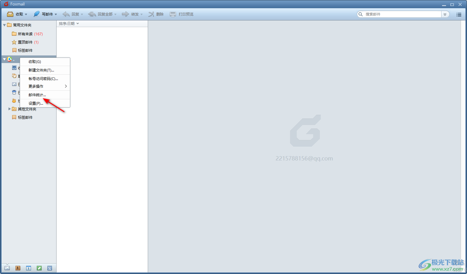 foxmail邮箱统计邮件数量的方法