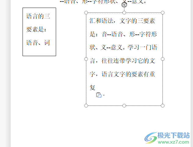 ​wps文档设置关联文本框的教程