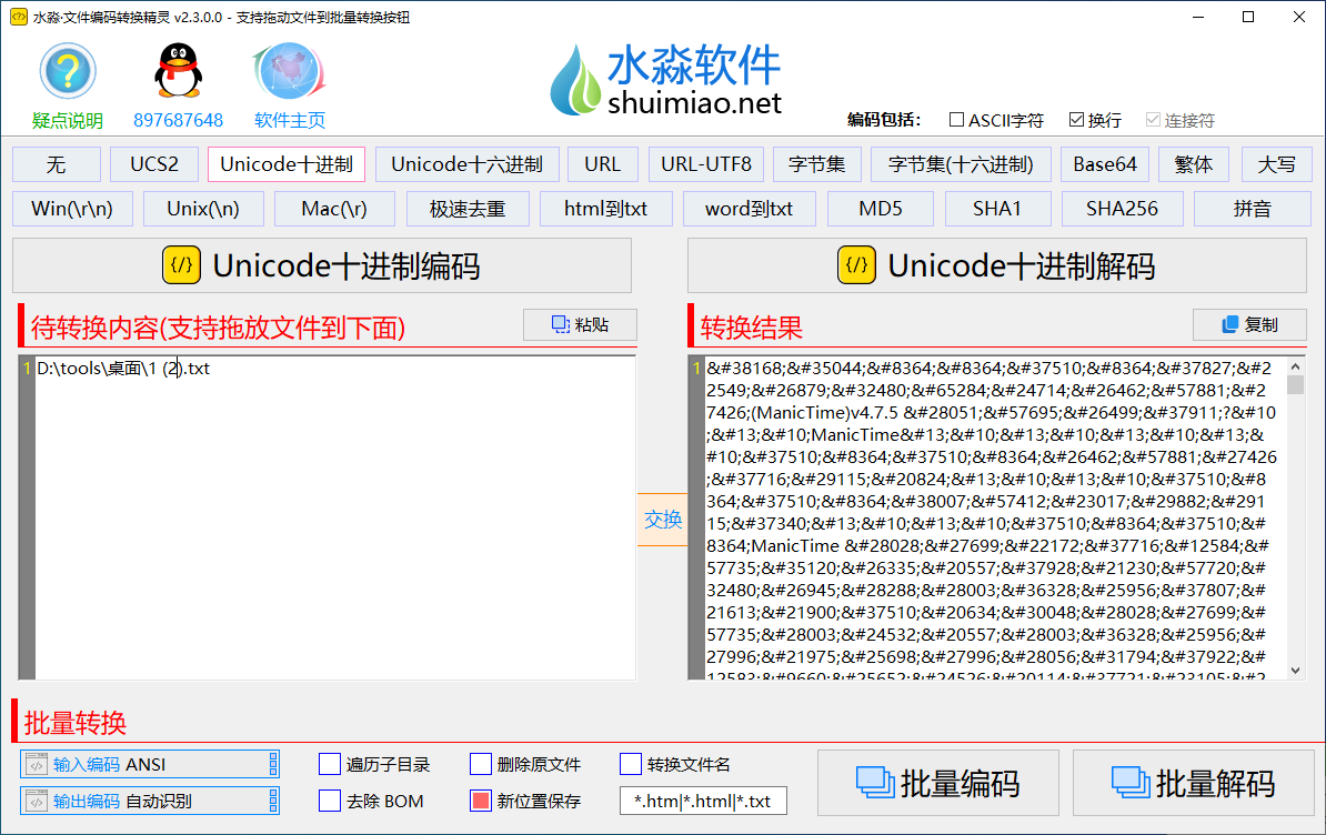 水淼文件编码转换精灵(1)