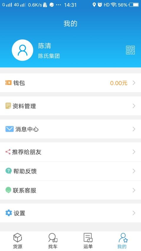 货运江湖汽运货主appv2.2.93(3)