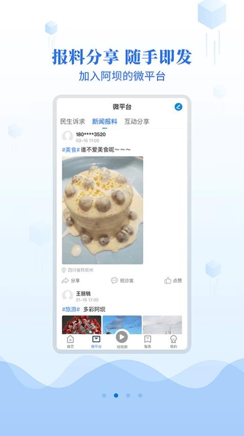 阿坝的阿坝APPv2.1.0(2)