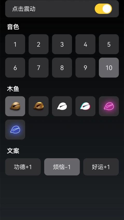 静化心灵功德木鱼appv1.9(3)