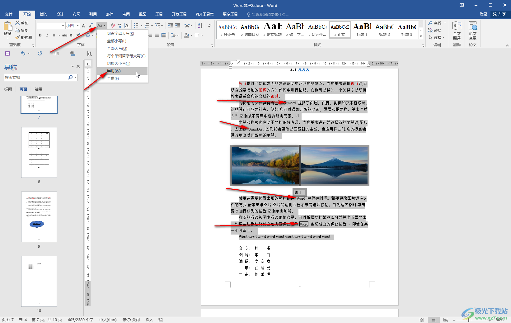 Word文档中解决英文字母间隔过大的方法教程