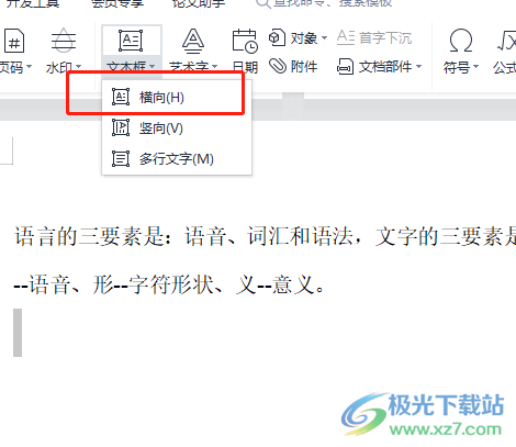 ​wps文档设置关联文本框的教程