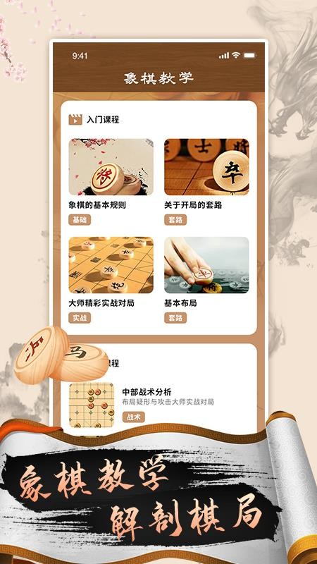 中国象棋高手官方版(2)