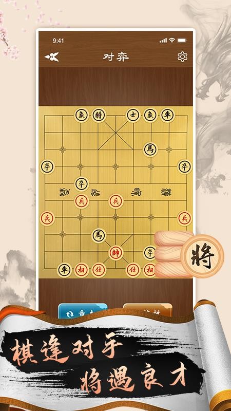 中国象棋高手官方版(1)