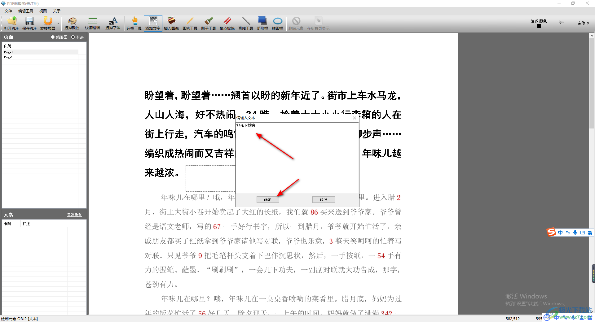 pdf编辑器设置字体大小的方法