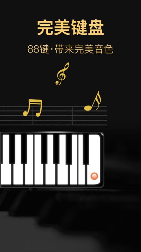 钢琴模拟电子琴(3)