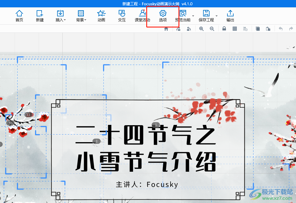 ​focusky设置背景音乐循环播放的教程