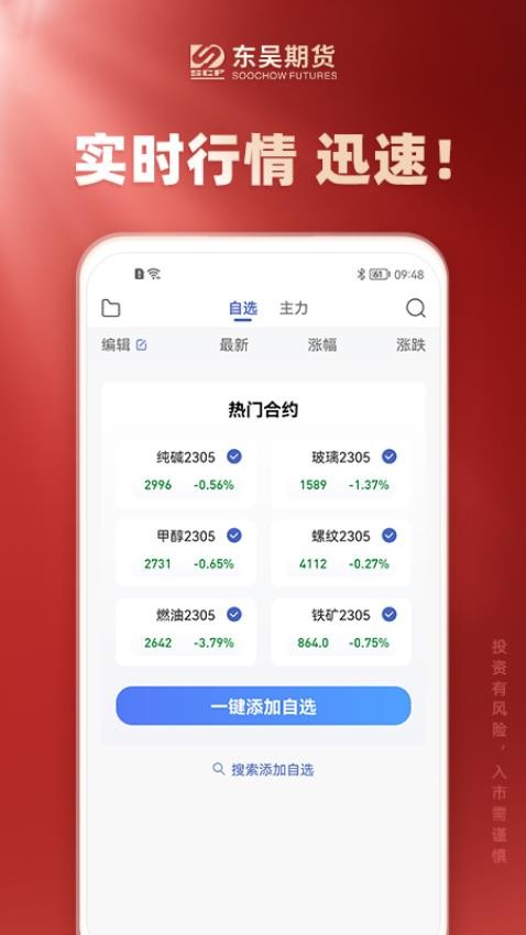 东吴期货通appv2.0.9(3)