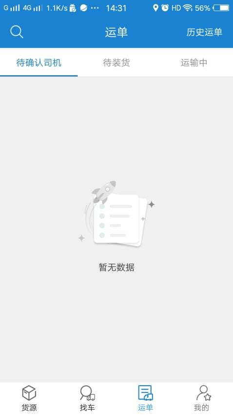 货运江湖汽运货主appv2.2.93(2)