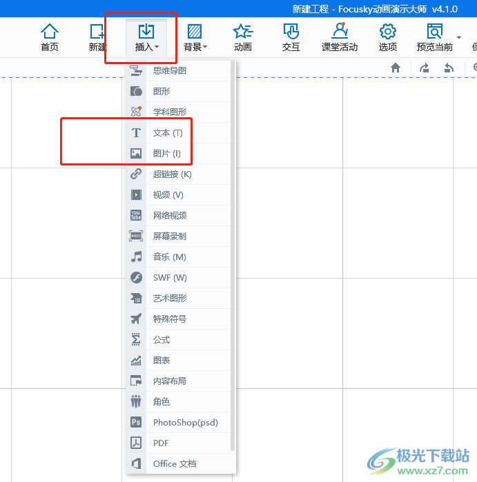 ​focusky设置帧背景的教程