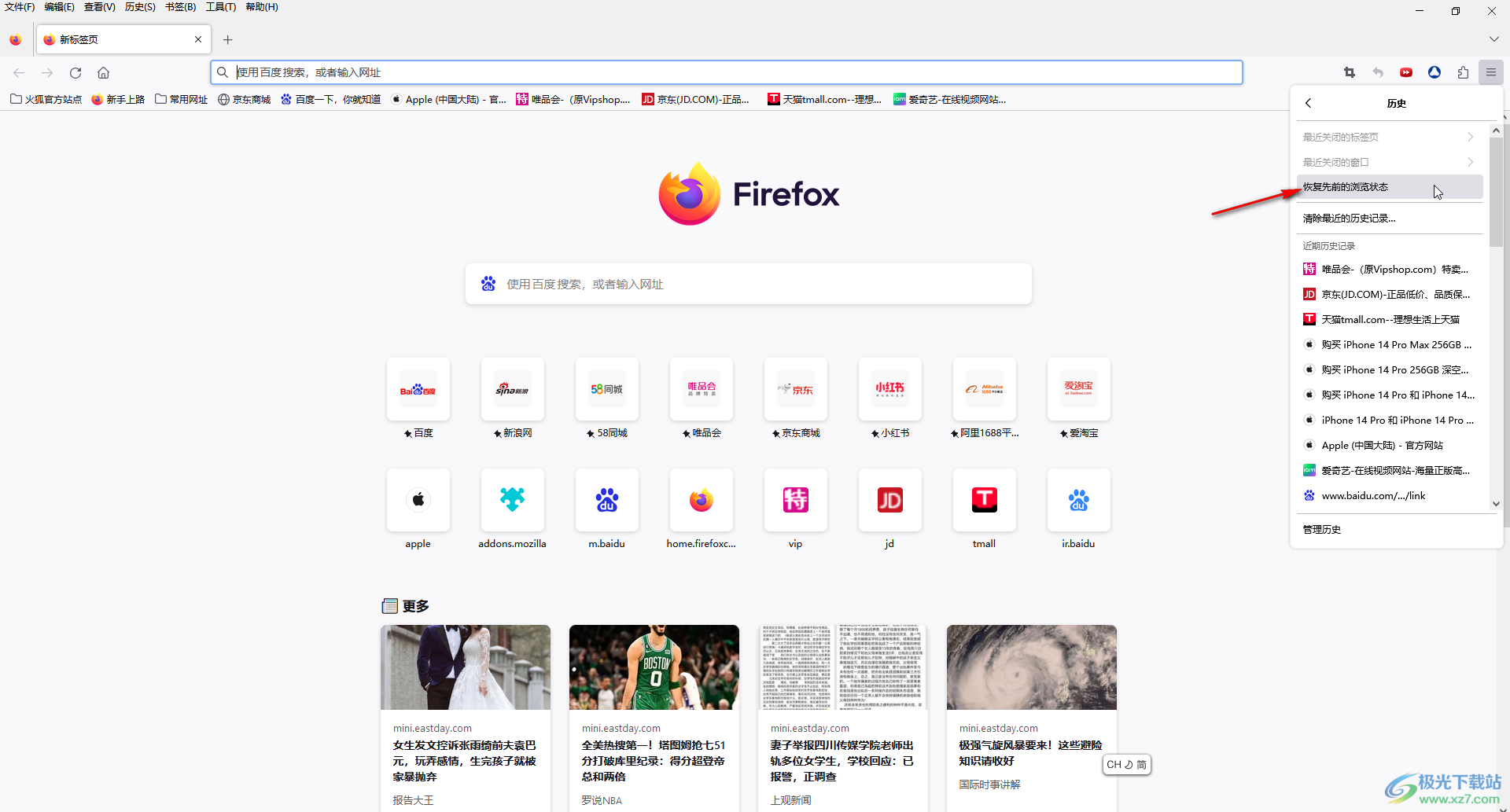 Firefox恢复意外关闭的网页的方法教程