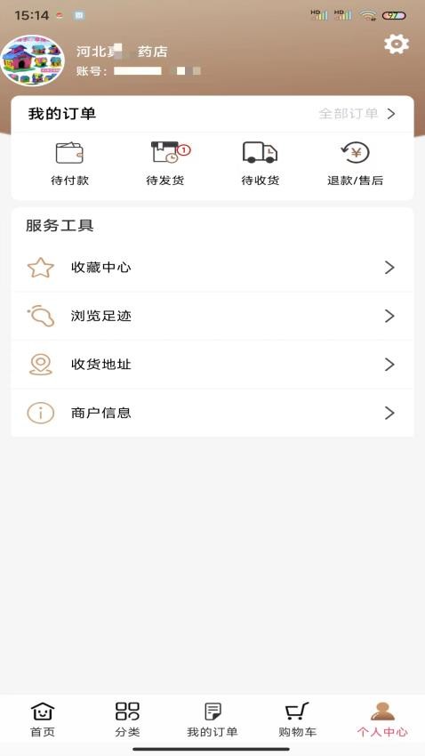 康典药业app(5)