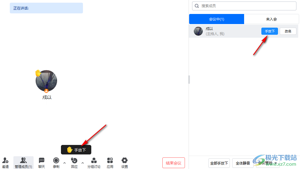 腾讯会议举手的方法
