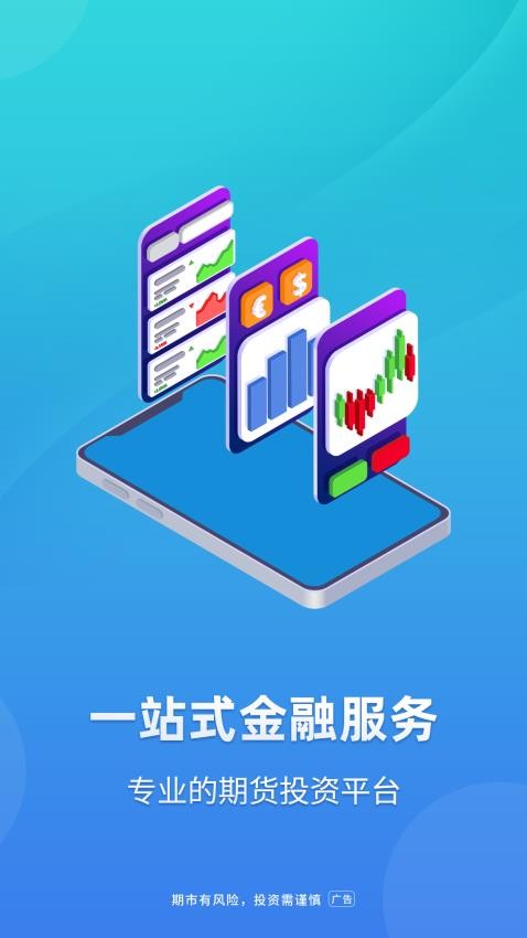 首创期货安卓版(5)
