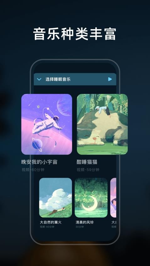 幻休睡眠app(3)