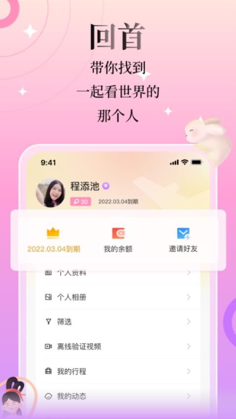 回首app(3)