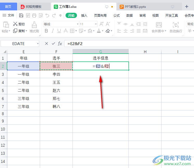 WPS Excel两列文字内容合并在一起的方法教程