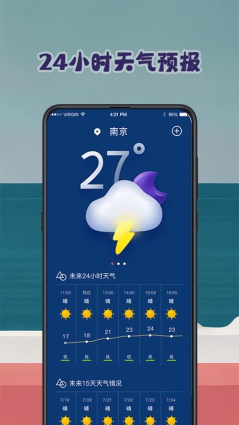 潮汐预报tideAPP