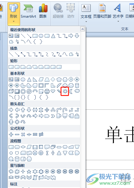 ​ppt设置图形的入场效果的教程