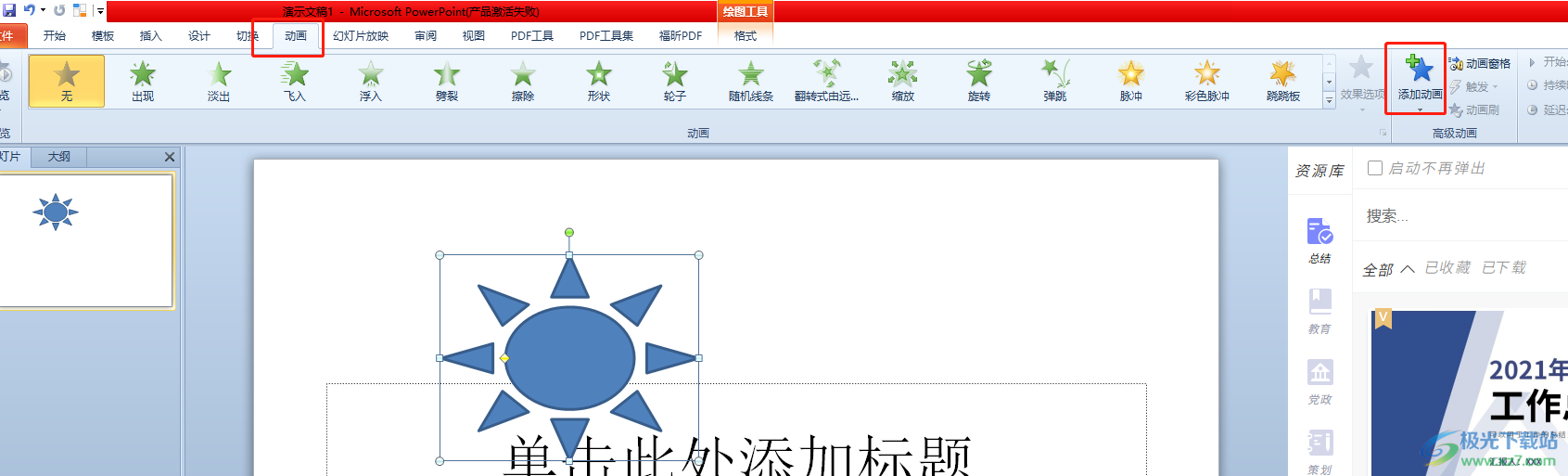 ​ppt设置图形的入场效果的教程