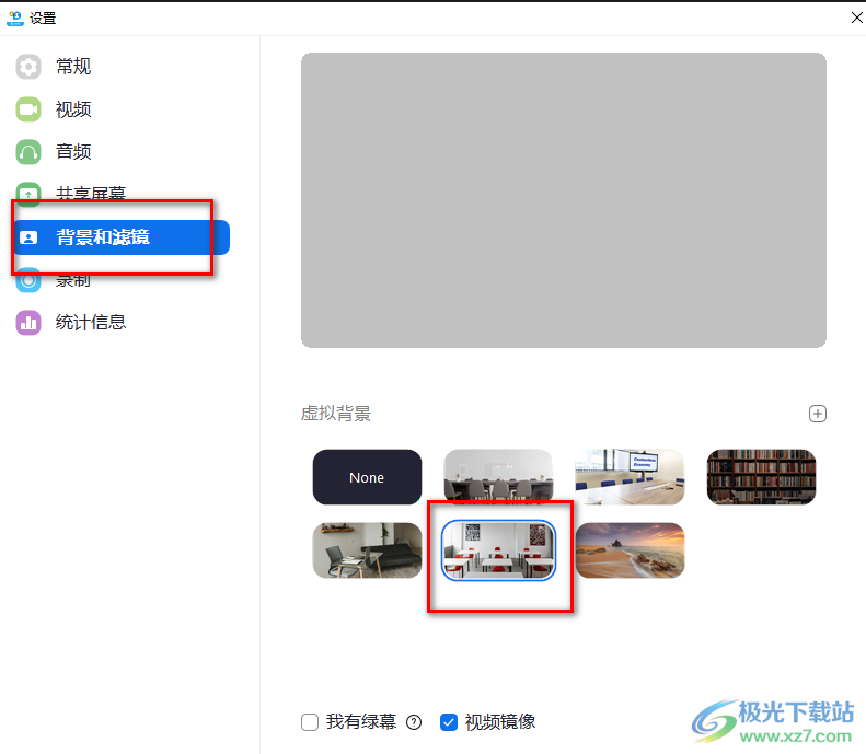 电脑版云视讯设置虚拟背景的方法