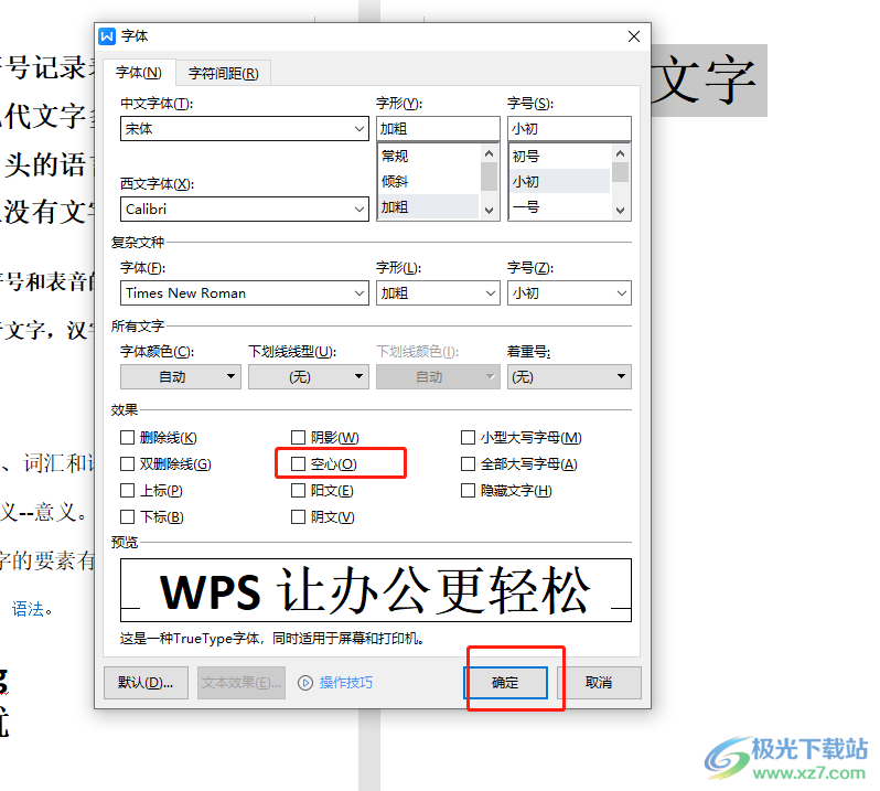 ​wps文档设置无填充的空白线条标题的教程