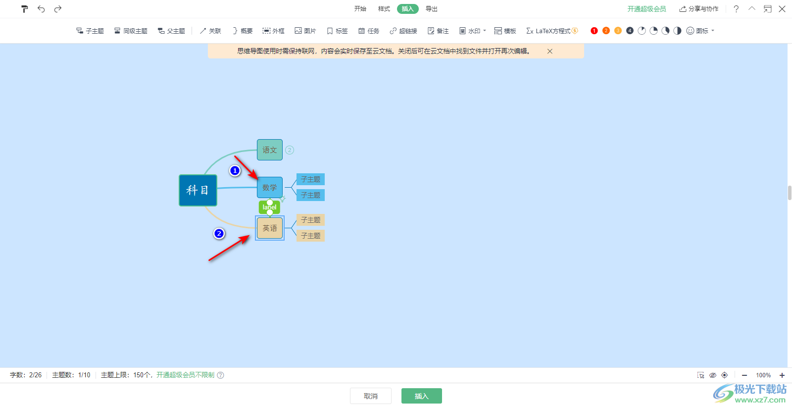 WPS Word思维导图把两个主题连接在一起的方法