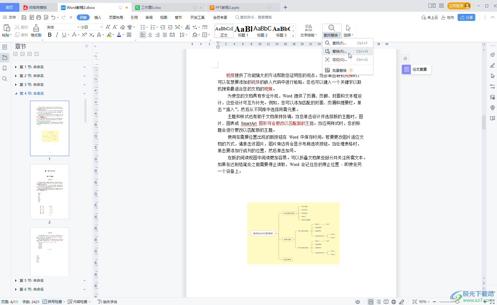 WPS Word按句号分段的方法教程