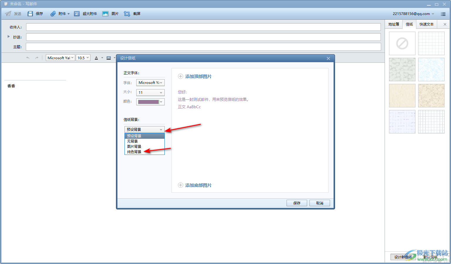 foxmail邮箱设置写邮件背景颜色的方法