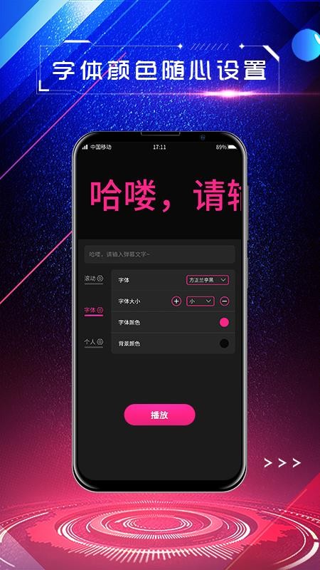 手持弹幕屏显免费版(2)
