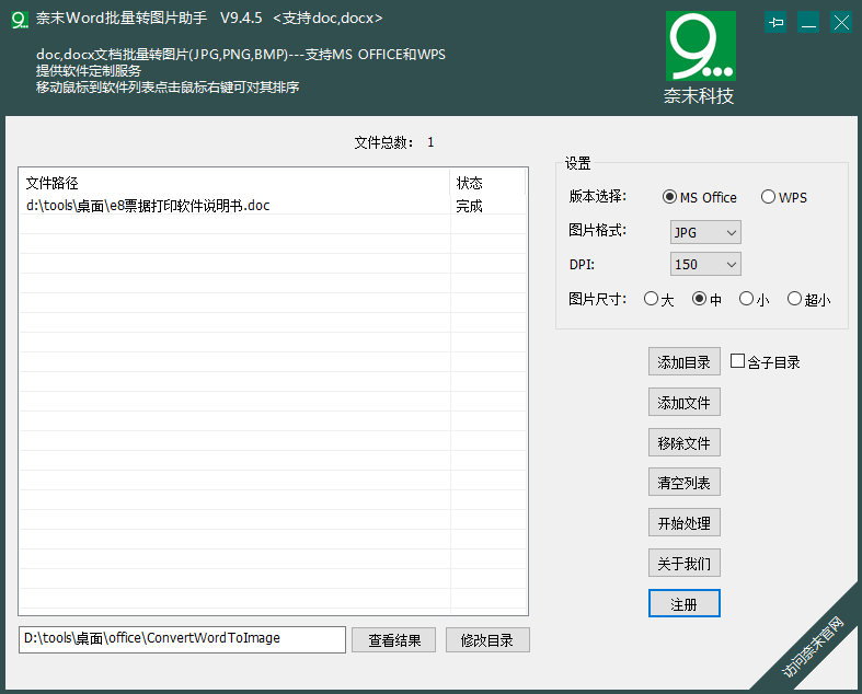 奈末WORD批量转图片助手(1)