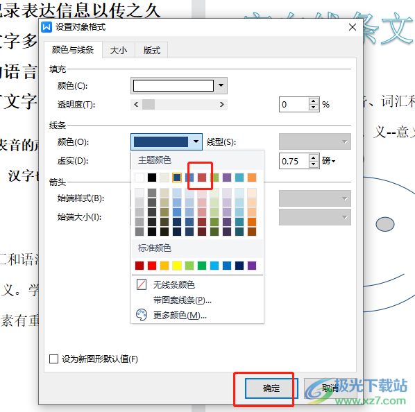 ​wps文档设置图形线框颜色的教程