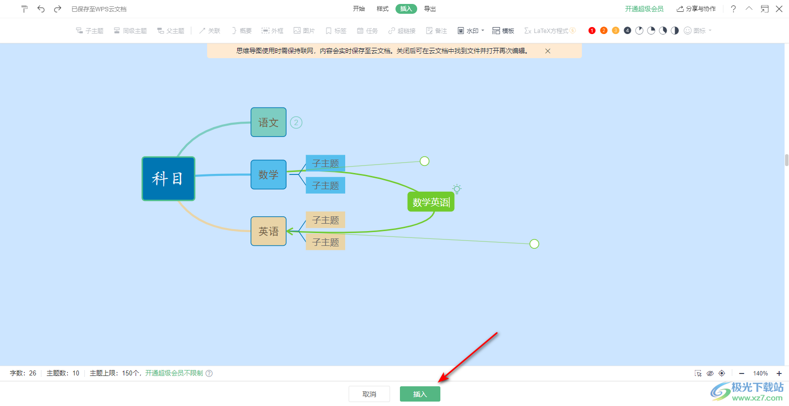 WPS Word思维导图把两个主题连接在一起的方法