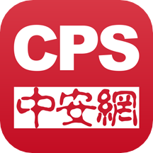 CPS中安網APP v1.6.9