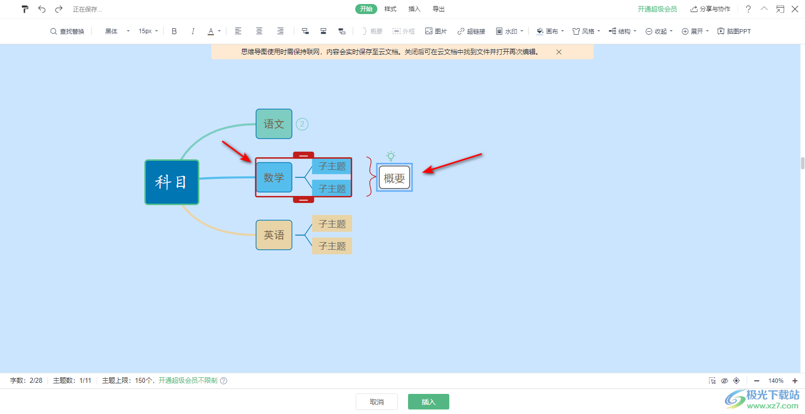 WPS Word思维导图添加概要的方法