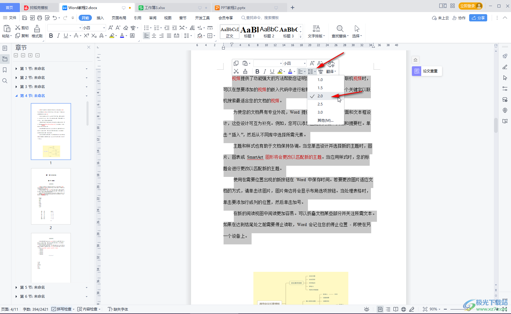 WPS Word中解决行间距无法调整的方法教程