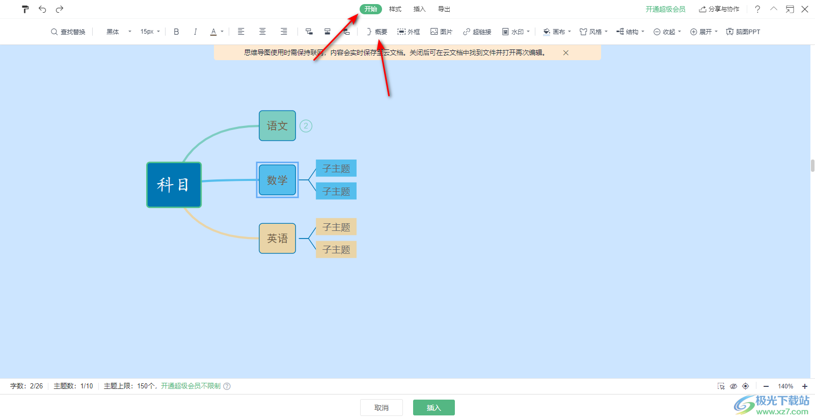 WPS Word思维导图添加概要的方法