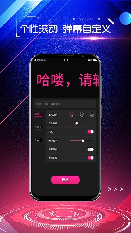 手持弹幕屏显免费版(3)